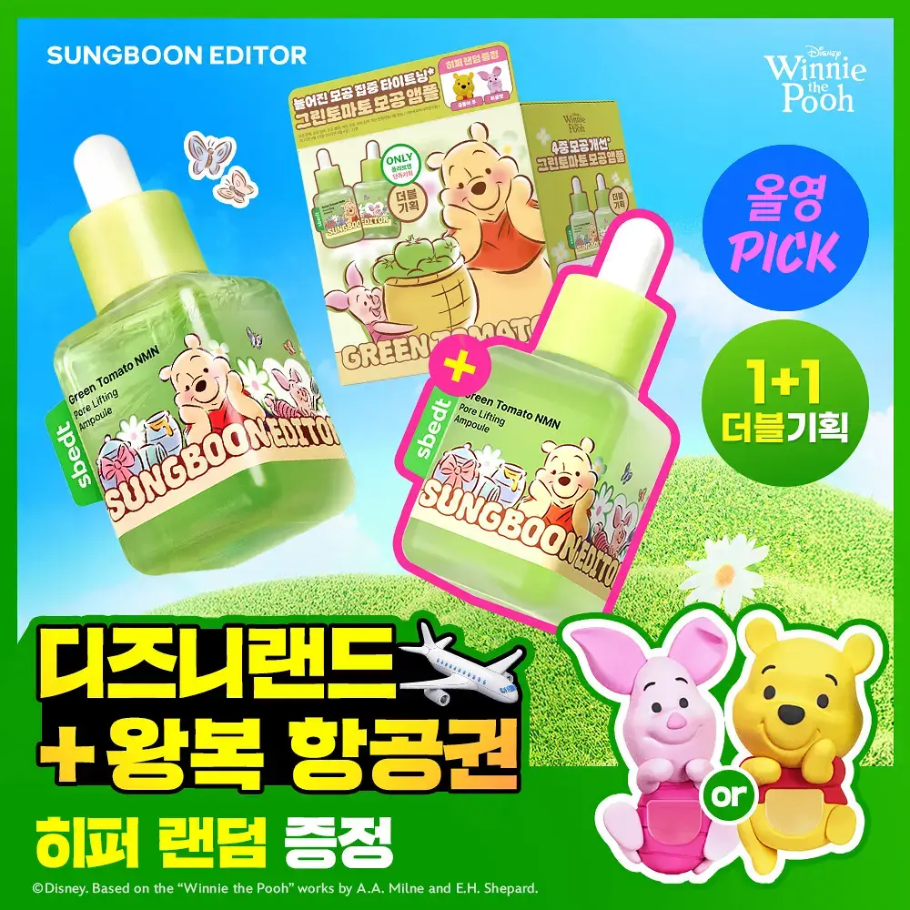 [7월올영픽/곰돌이푸콜라보] 성분에디터 그린토마토 NMN 포어 리프팅 앰플 40ml 더블 기획 (+히퍼 랜덤 1종)